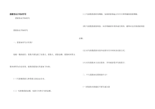 借款协议书如何写