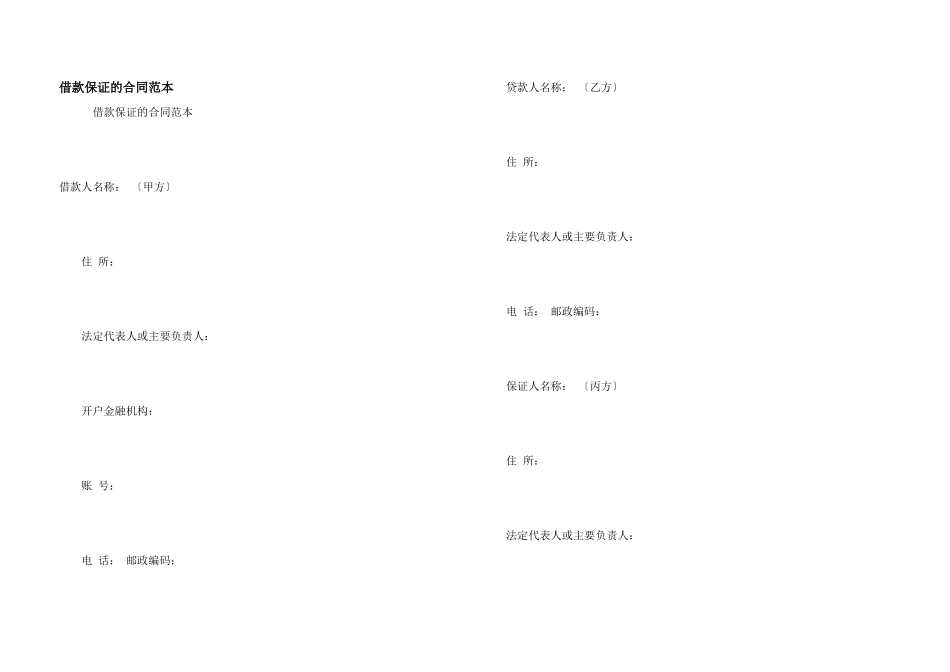 借款保证的合同范本_第1页
