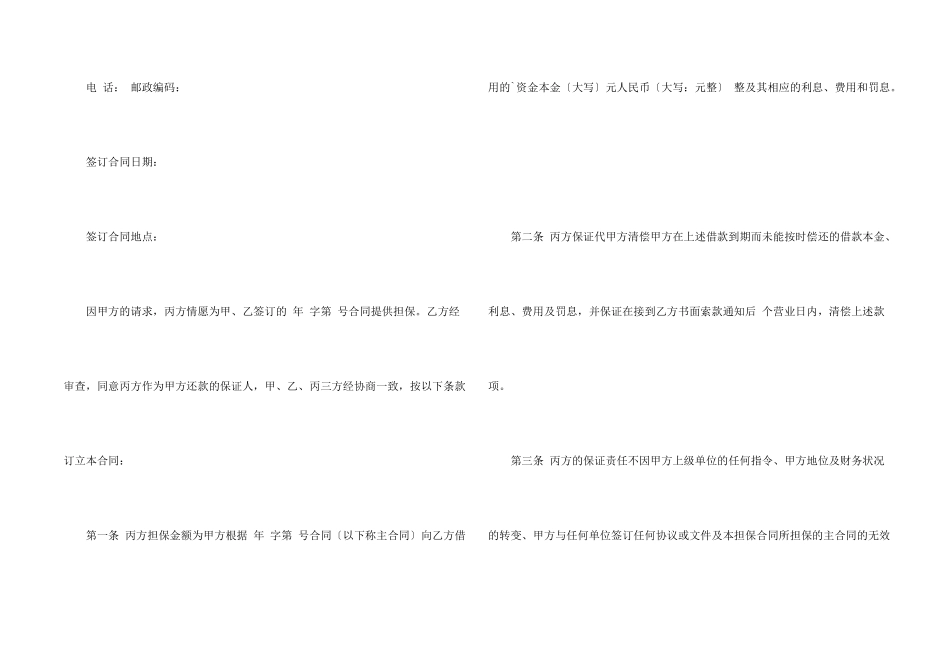 借款保证的合同范本_第2页