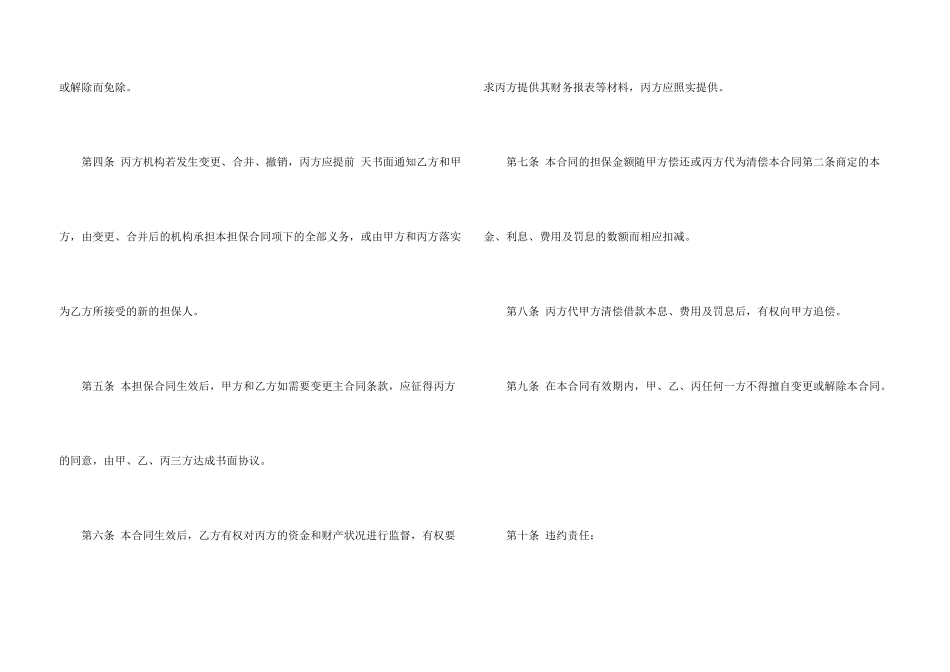 借款保证的合同范本_第3页