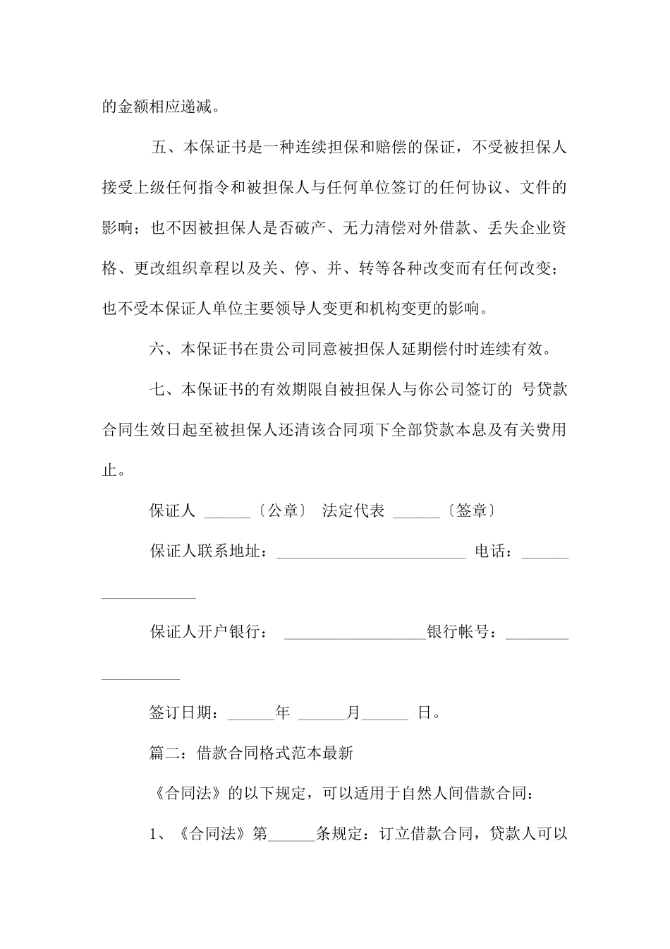 借款合同格式范本6篇_第2页