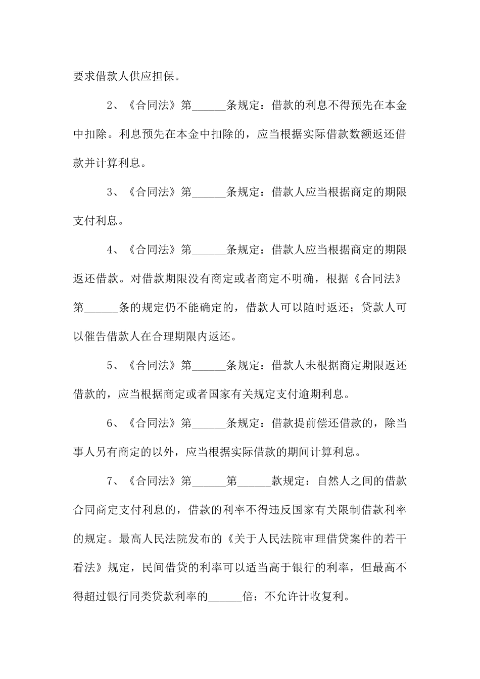 借款合同格式范本6篇_第3页
