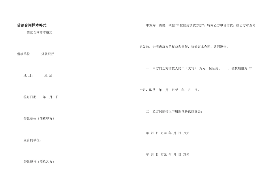 借款合同样本格式_第1页