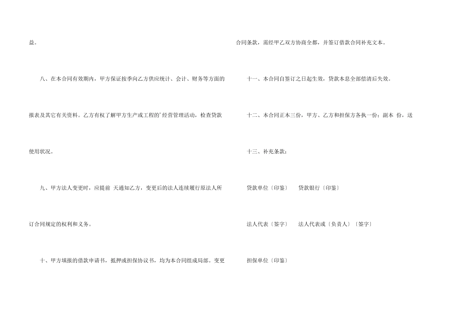 借款合同样本格式_第3页