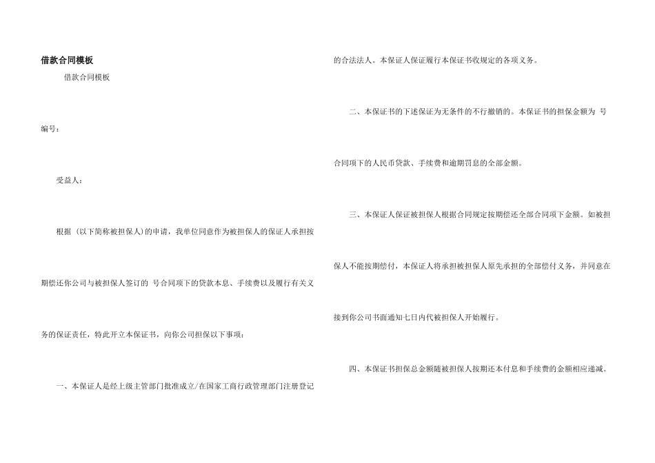 借款合同模板_第1页