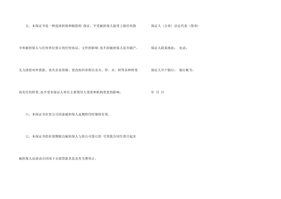 借款合同模板_第2页