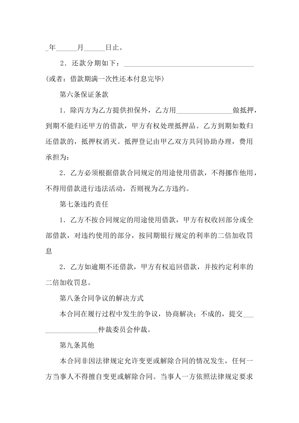 借款合同模板4篇_第2页