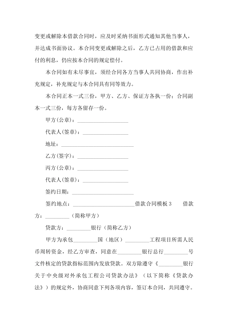 借款合同模板4篇_第3页