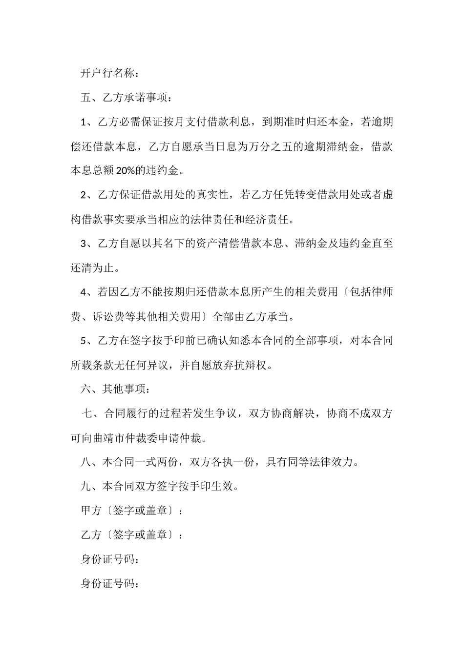 借款合同模板8篇_第2页