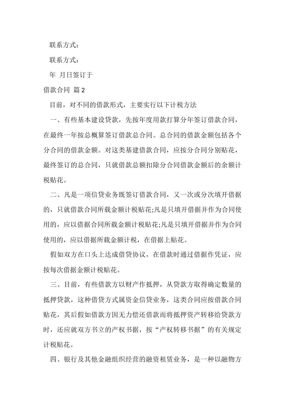 借款合同模板8篇_第3页