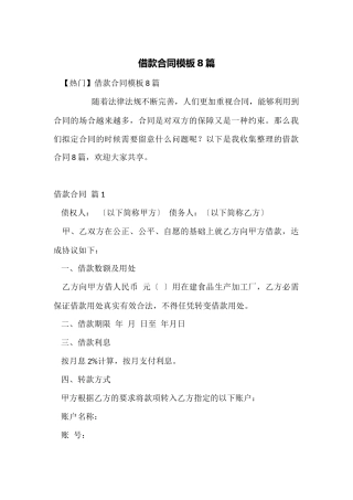 借款合同模板8篇
