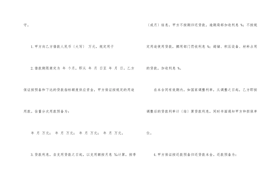 借款合同模板合集7篇_第2页