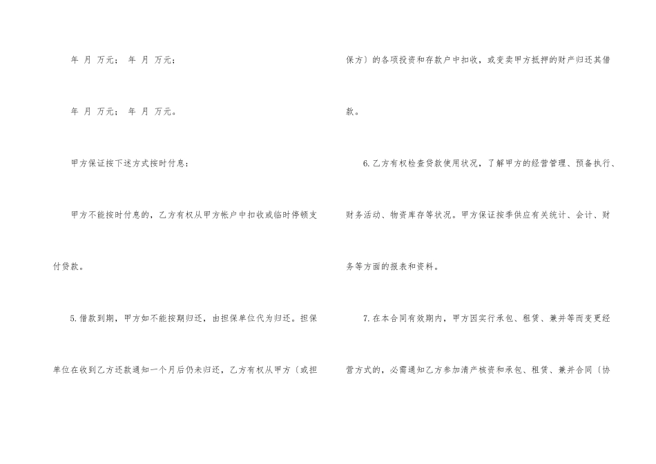 借款合同模板合集7篇_第3页