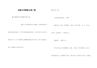 借款合同模板合集7篇