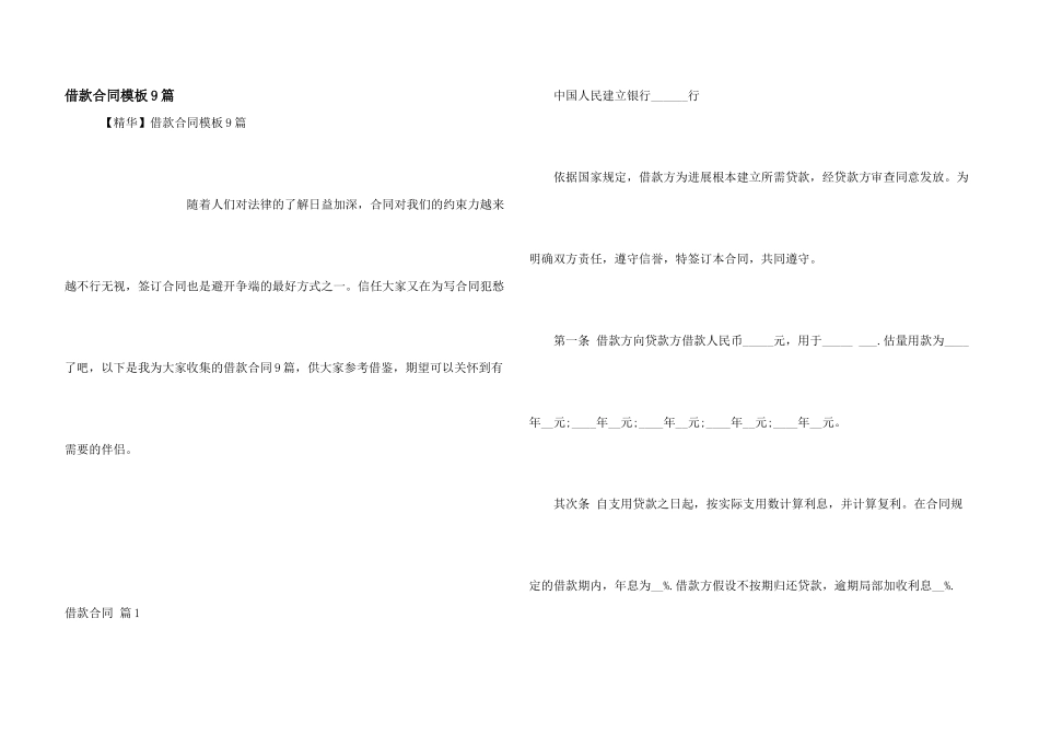 借款合同模板9篇_第1页