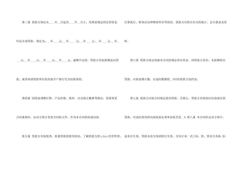 借款合同模板9篇_第2页