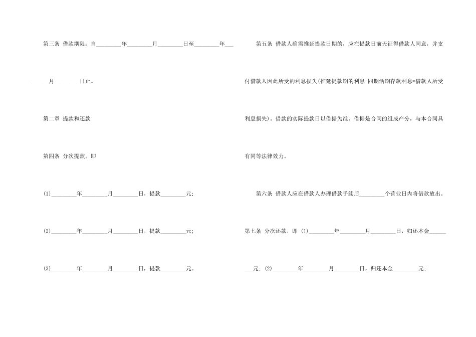 借款合同模板汇编七篇_第2页