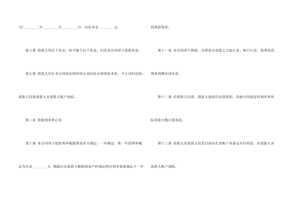 借款合同模板汇编七篇_第3页