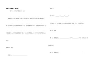 借款合同模板汇编七篇