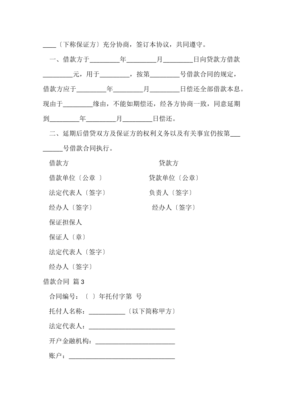 借款合同模板合集十篇_第3页