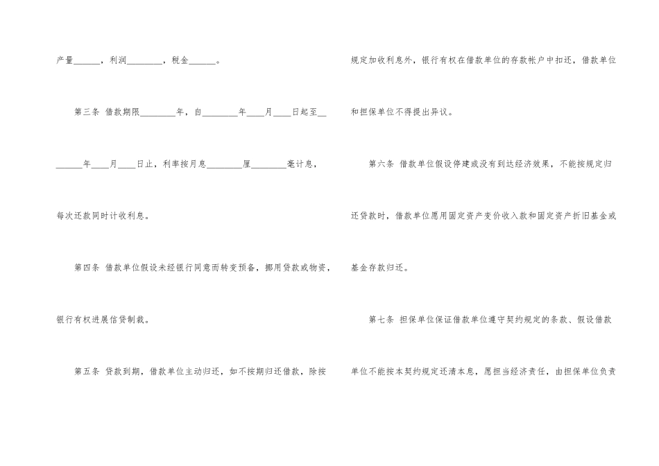 借款合同模板锦集8篇_第2页