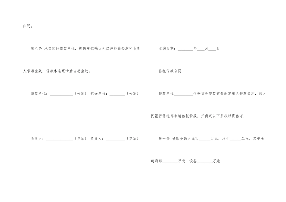 借款合同模板锦集8篇_第3页
