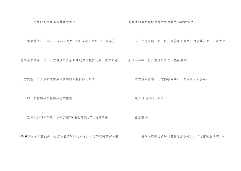 借款合同模板集合五篇_第2页