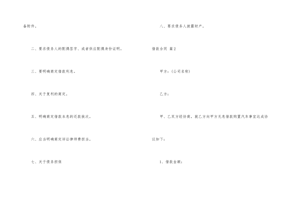 借款合同模板集合五篇_第3页