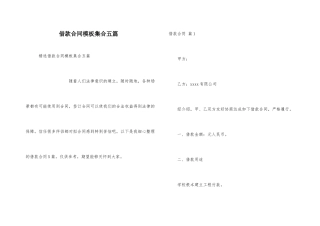 借款合同模板集合五篇