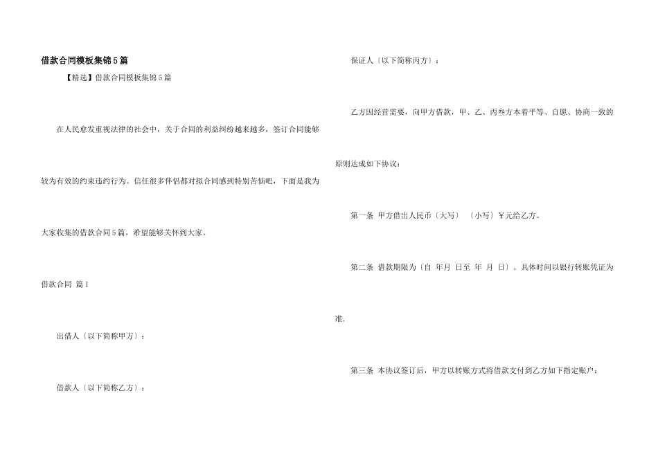 借款合同模板集锦5篇_第1页