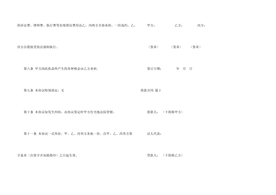 借款合同模板集锦5篇_第3页