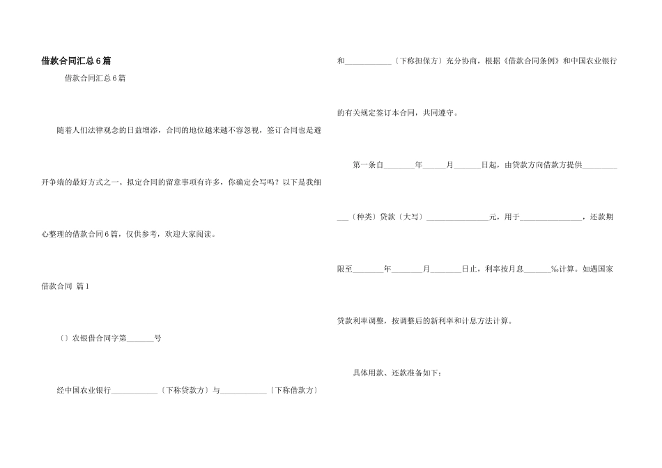 借款合同汇总6篇_第1页