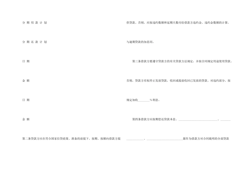 借款合同汇总6篇_第2页
