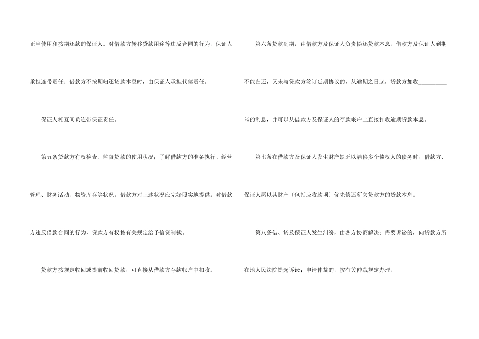借款合同汇总6篇_第3页