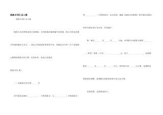 借款合同汇总6篇