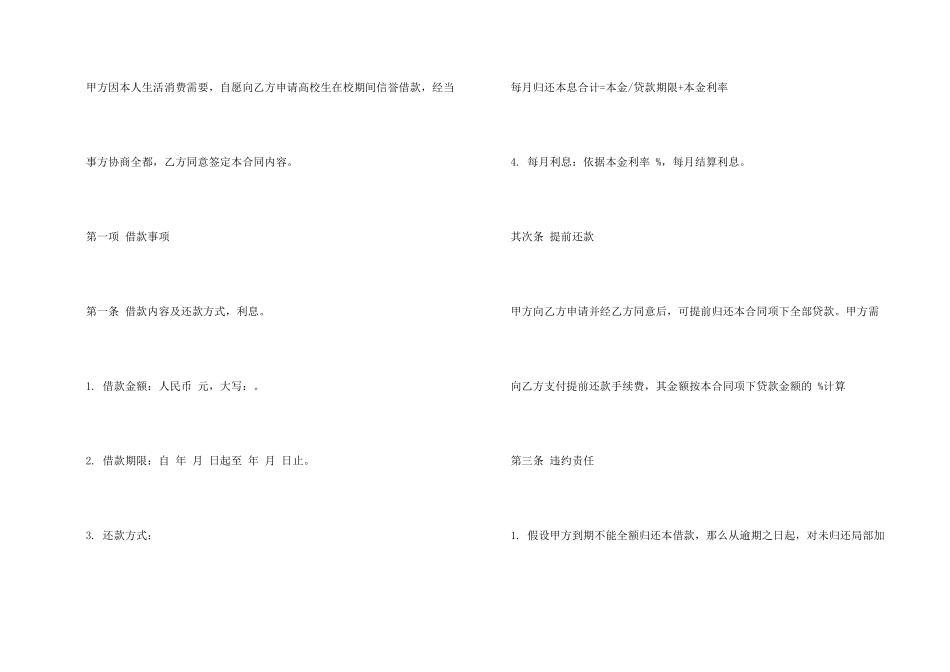 借款合同汇编10篇_第2页