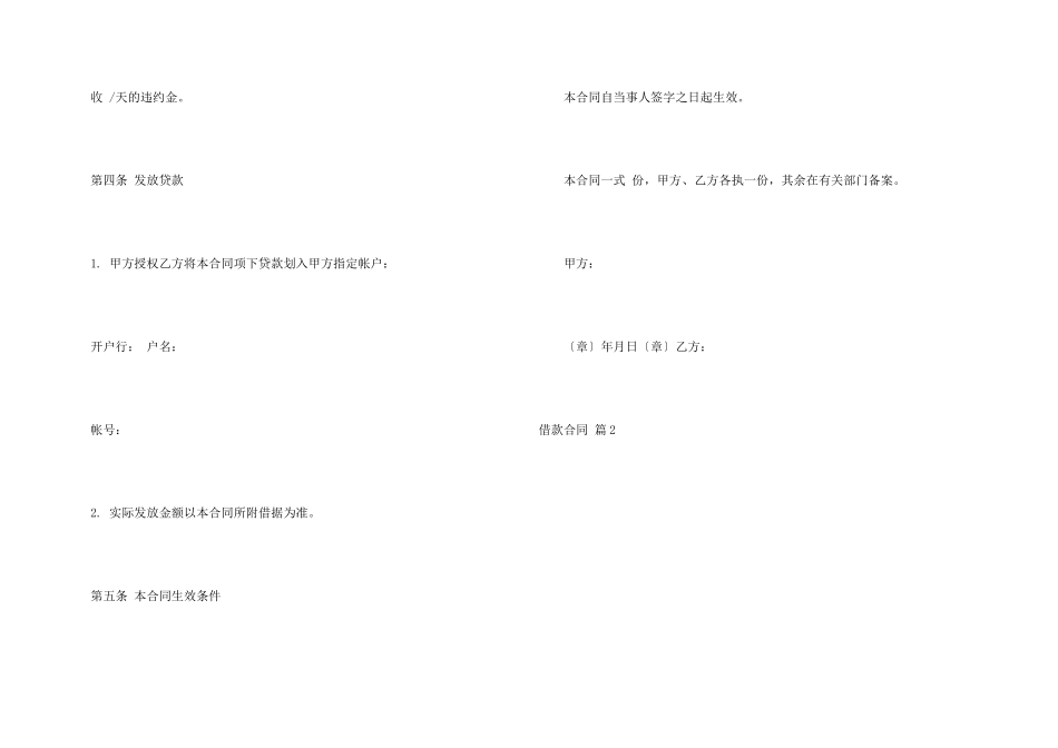 借款合同汇编10篇_第3页