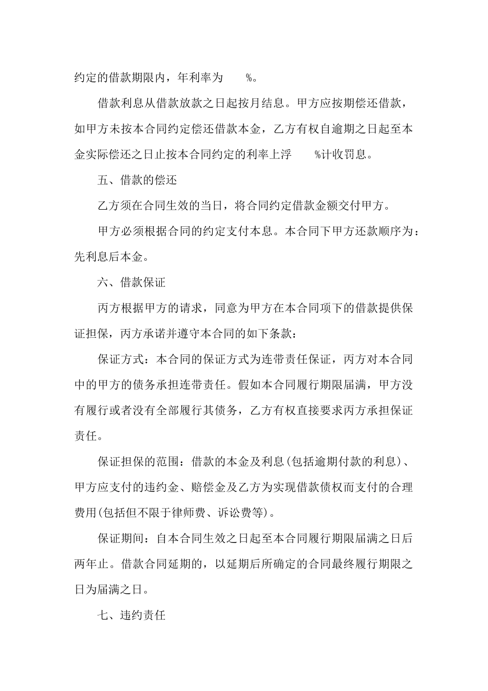 借款合同格式范本_第2页