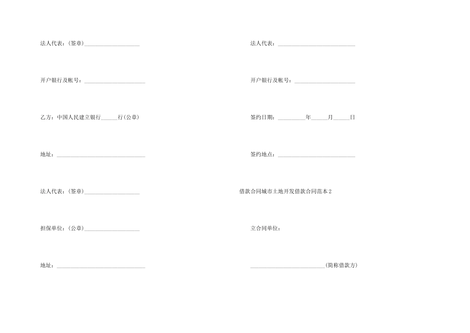借款合同城市土地开发借款合同范本_第3页
