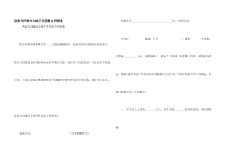 借款合同城市土地开发借款合同范本