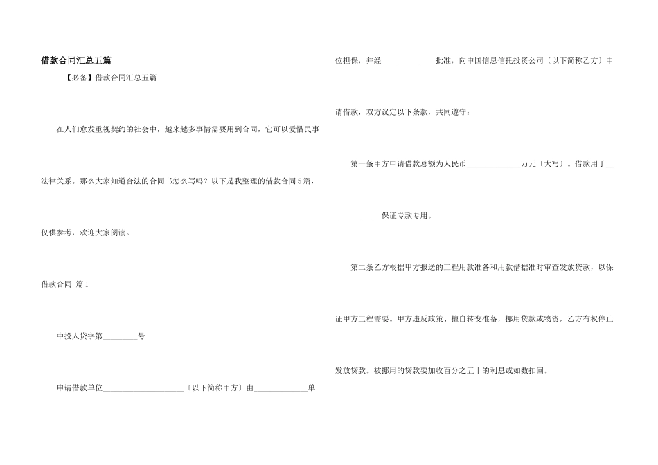 借款合同汇总五篇_第1页