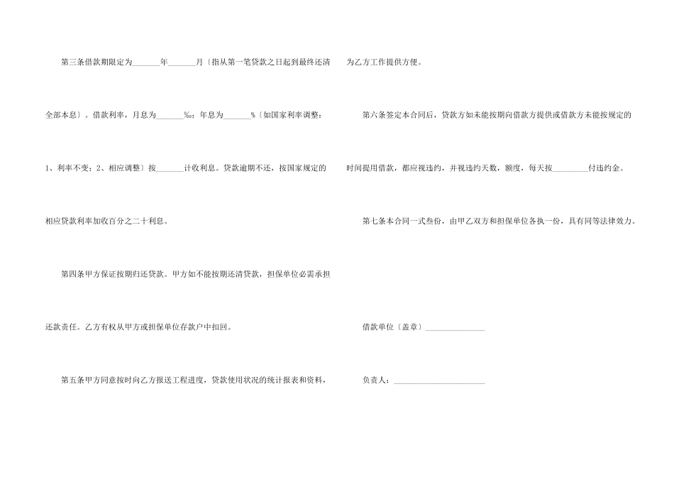 借款合同汇总五篇_第2页