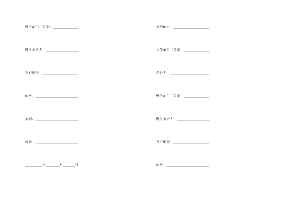 借款合同汇总五篇_第3页