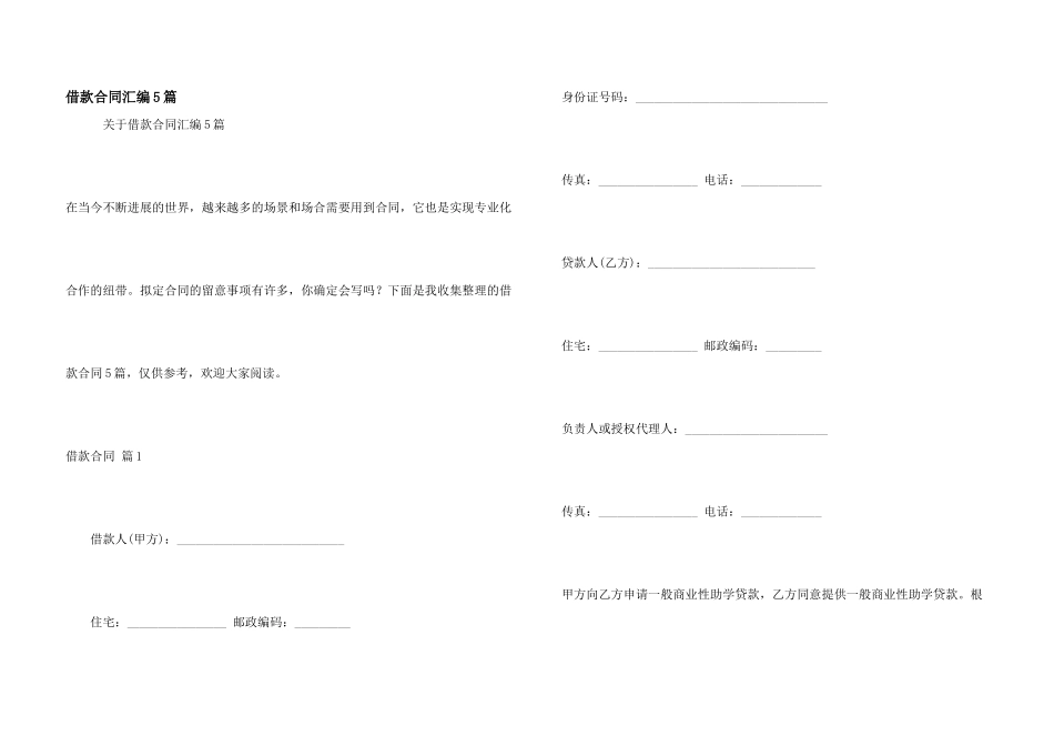 借款合同汇编5篇_第1页