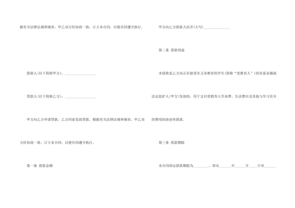 借款合同汇编5篇_第2页