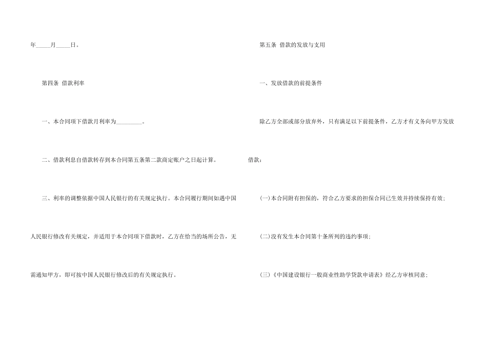 借款合同汇编5篇_第3页
