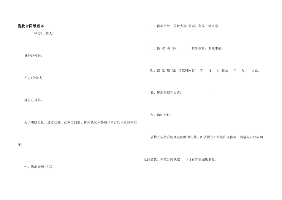 借款合同版范本_第1页