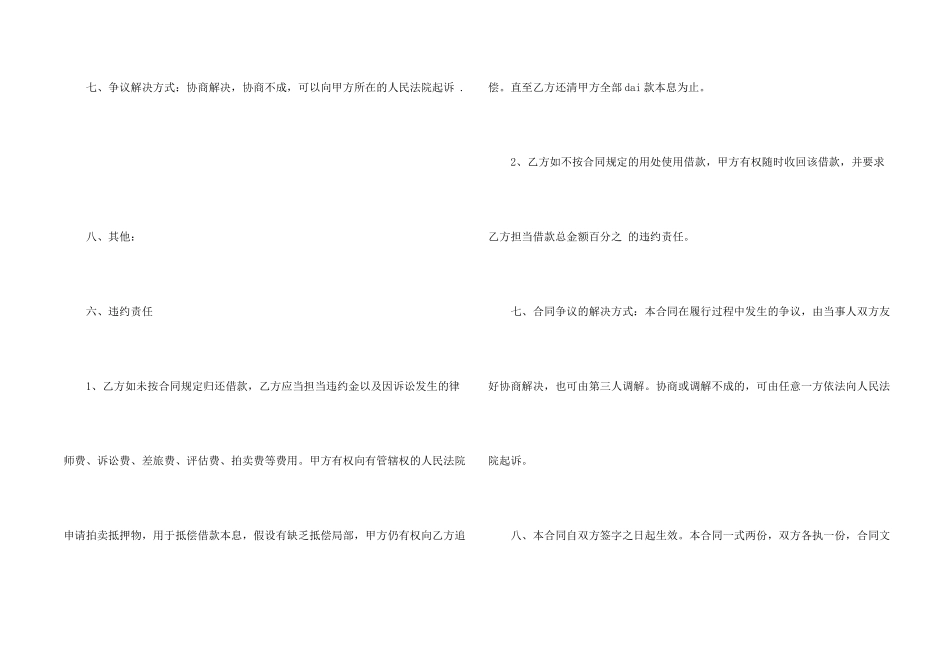 借款合同版范本_第2页
