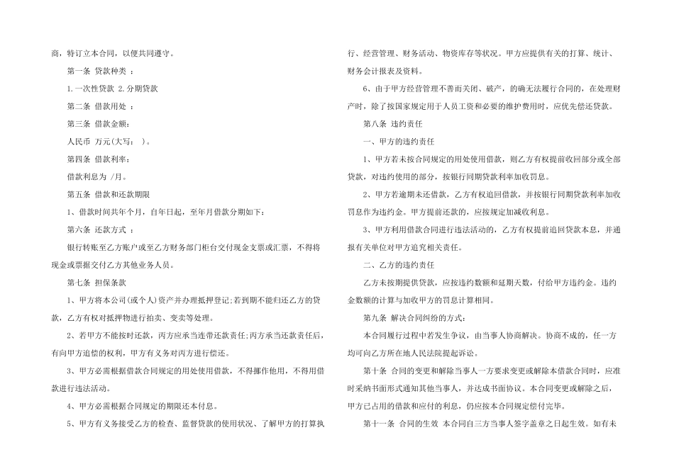 借款合同简单_第2页