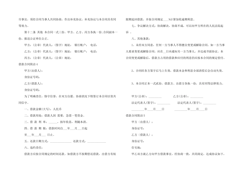 借款合同简单_第3页